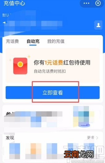 支付宝APP设置自动充话费的方法
