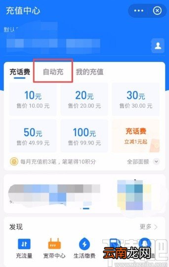 支付宝APP设置自动充话费的方法