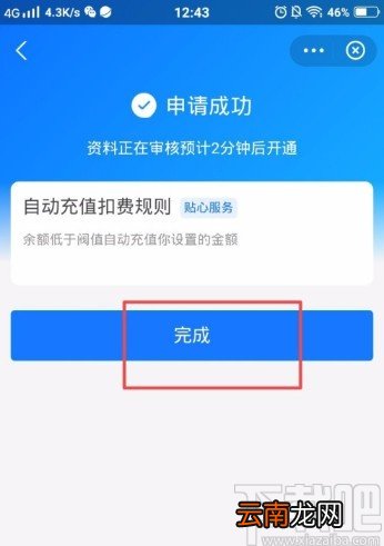 支付宝APP设置自动充话费的方法