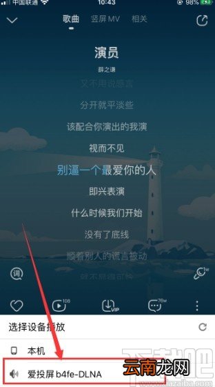 酷狗音乐APP投屏到电视的操作方法