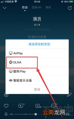 酷狗音乐APP投屏到电视的操作方法