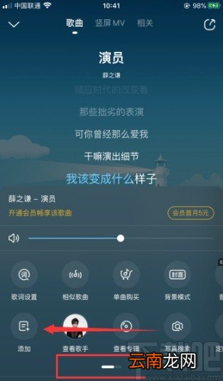 酷狗音乐APP投屏到电视的操作方法