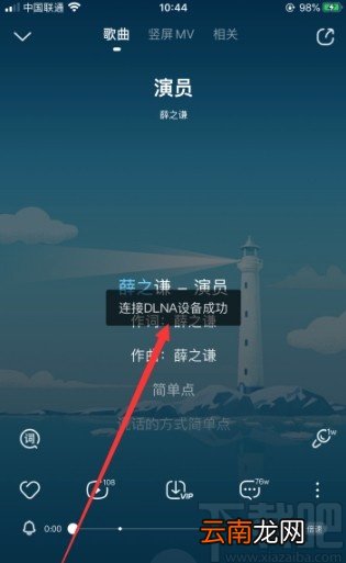 酷狗音乐APP投屏到电视的操作方法