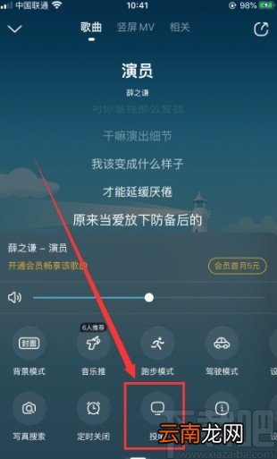 酷狗音乐APP投屏到电视的操作方法