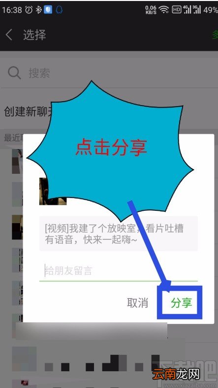 芒果tvAPP邀请好友观看视频的方法