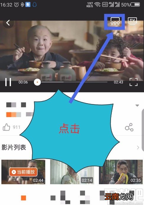 芒果tvAPP邀请好友观看视频的方法