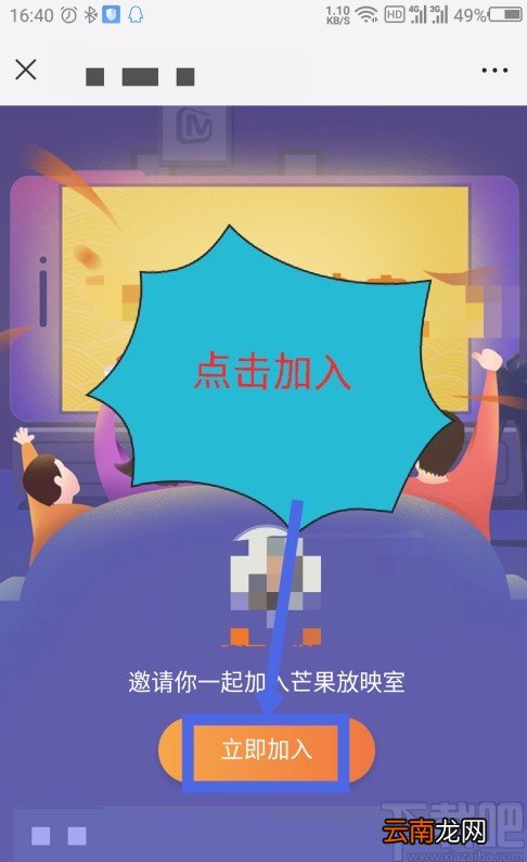 芒果tvAPP邀请好友观看视频的方法