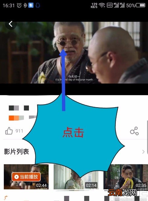 芒果tvAPP邀请好友观看视频的方法
