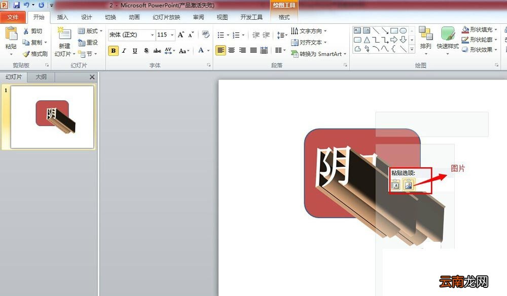 ppt给文字加上长阴影效果的图文操作流程