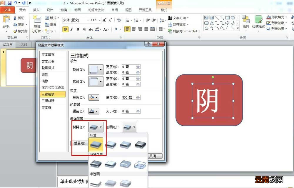 ppt给文字加上长阴影效果的图文操作流程