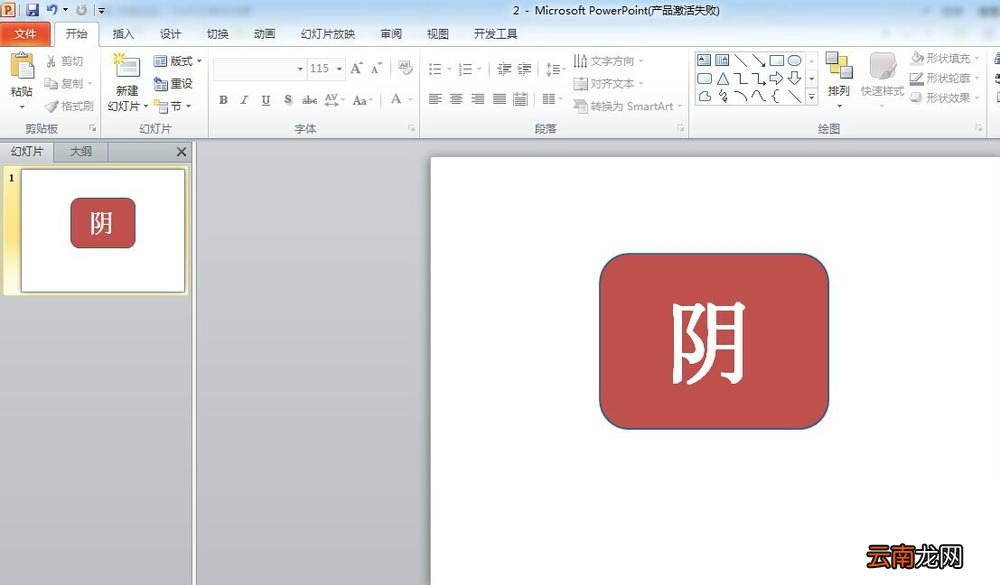 ppt给文字加上长阴影效果的图文操作流程