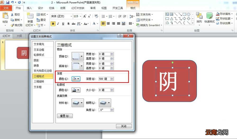 ppt给文字加上长阴影效果的图文操作流程