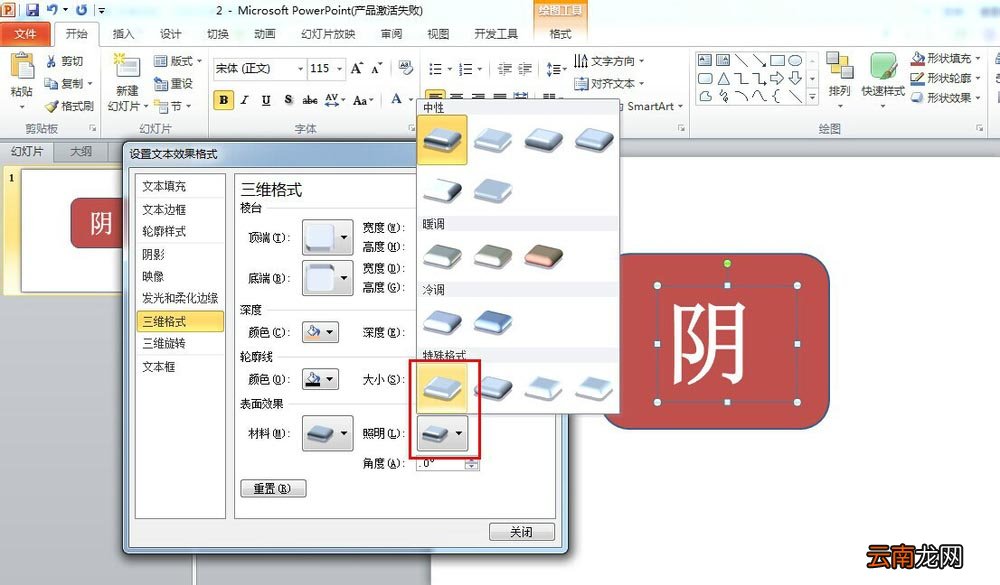 ppt给文字加上长阴影效果的图文操作流程