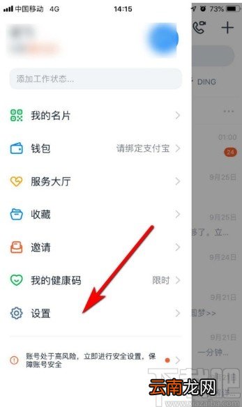 钉钉APP设置密聊私密等级的方法步骤
