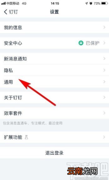 钉钉APP设置密聊私密等级的方法步骤