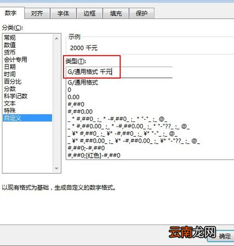 Excel设置数据显示千元单位的操作步骤