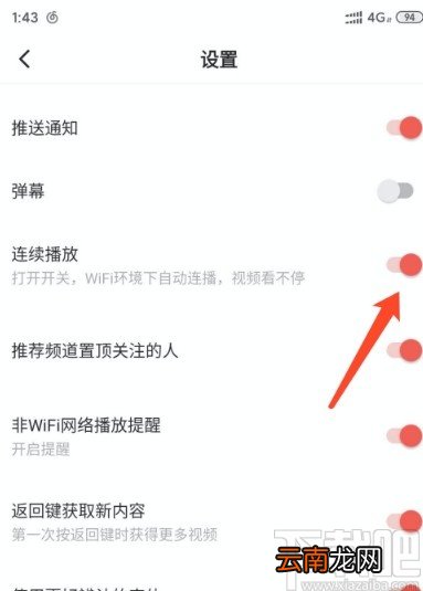 西瓜视频APP设置自动播放下一集的方法
