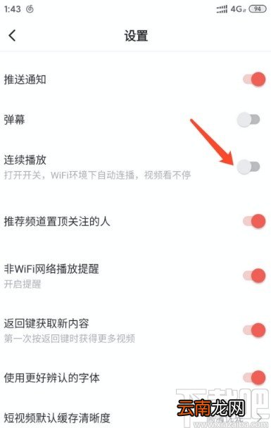 西瓜视频APP设置自动播放下一集的方法