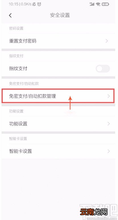小米钱包APP开启小额免密支付的方法