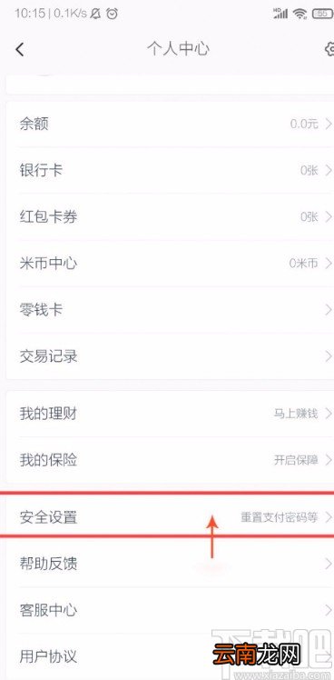 小米钱包APP开启小额免密支付的方法