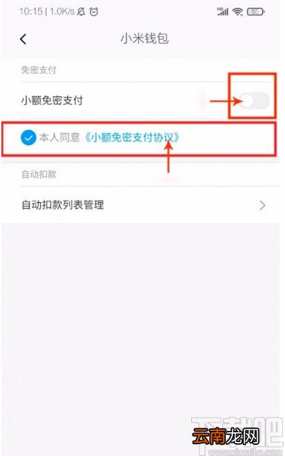 小米钱包APP开启小额免密支付的方法