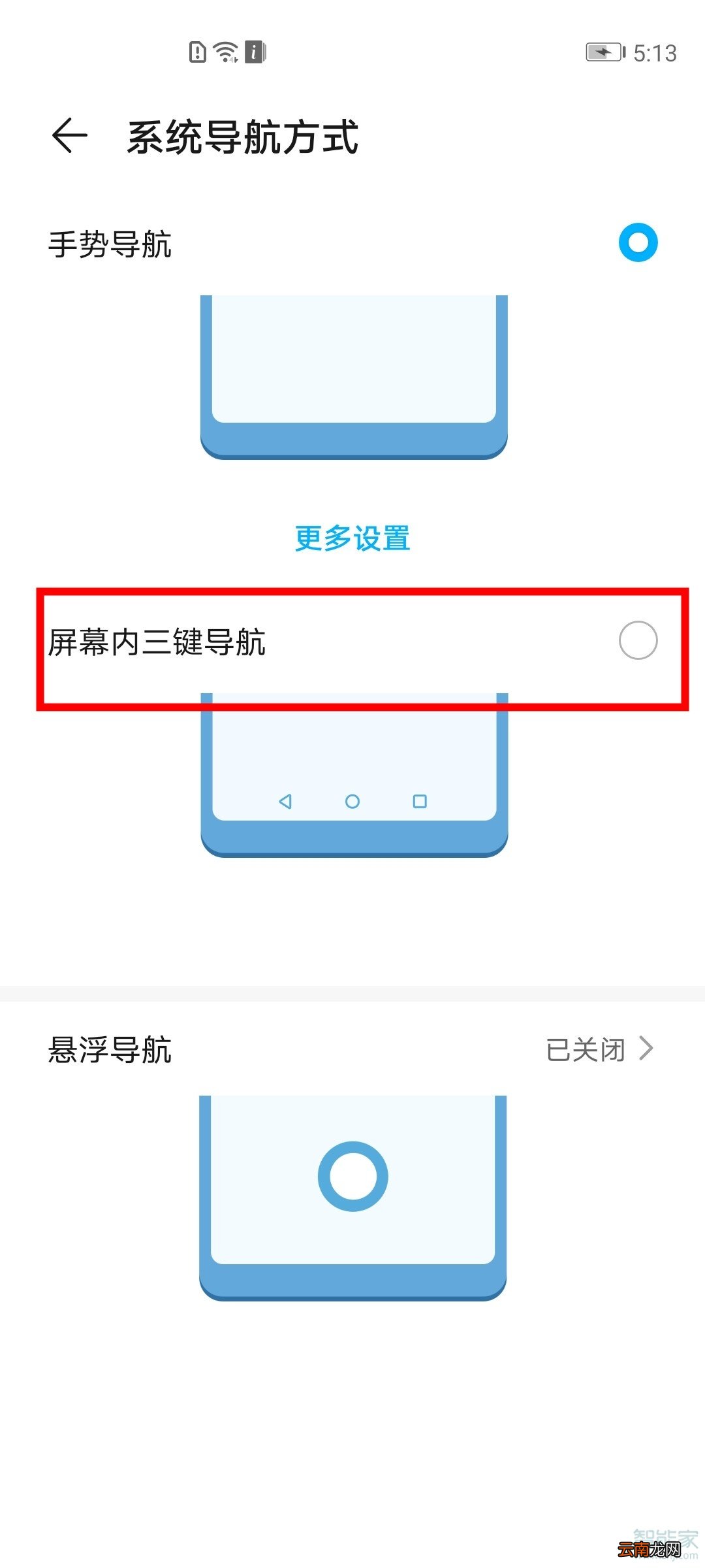 荣耀30s怎么隐藏虚拟键