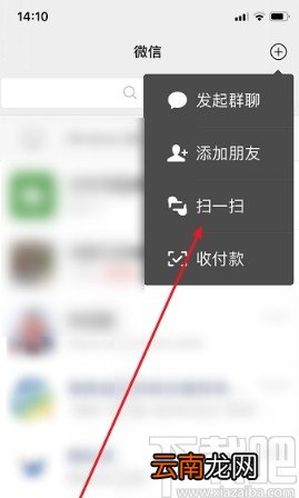微信APP扫描相册二维码的操作方法