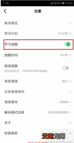 流利说英语APP更改提醒时间的方法