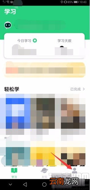 流利说英语APP更改提醒时间的方法