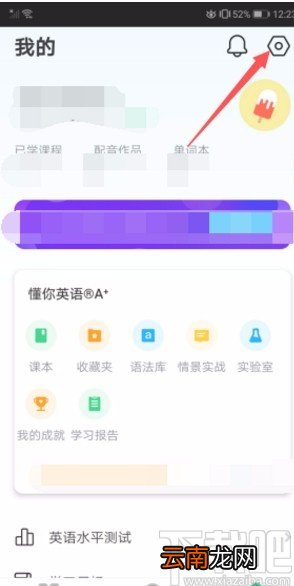 流利说英语APP更改提醒时间的方法