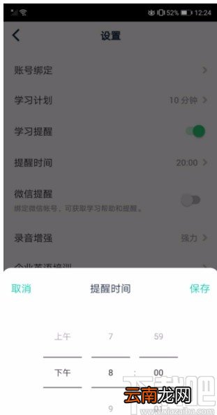 流利说英语APP更改提醒时间的方法