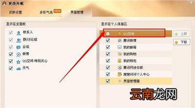 qq怎么隐藏空间入口