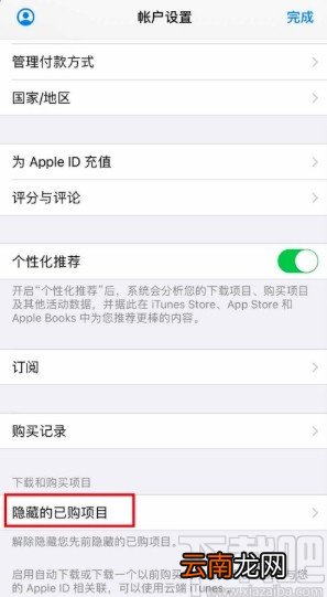 苹果手机查看隐藏购买项目的方法步骤