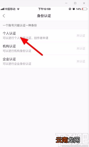 小红书APP实名认证的方法