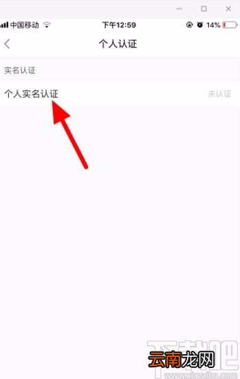 小红书APP实名认证的方法