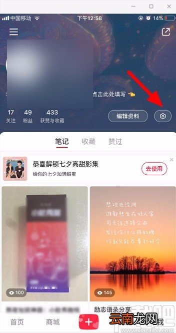 小红书APP实名认证的方法