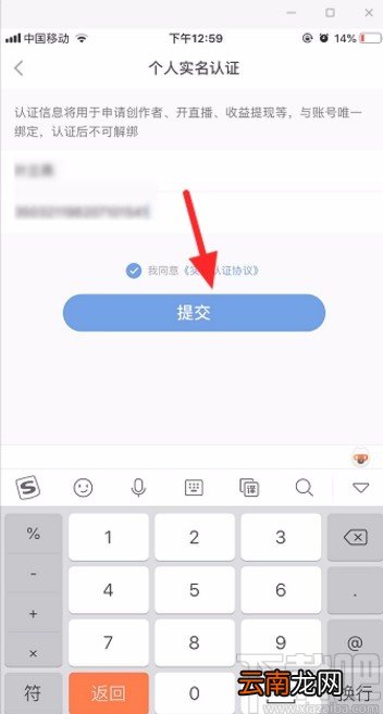小红书APP实名认证的方法