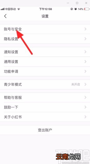 小红书APP实名认证的方法