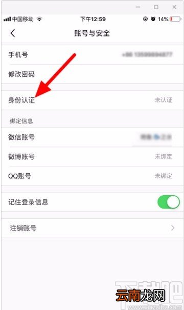 小红书APP实名认证的方法