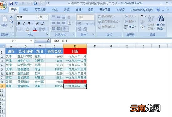 Excel自动突出纯汉字单元格的操作教程