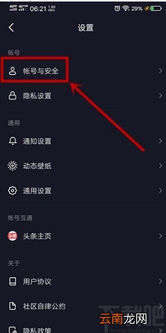 抖音短视频APP注销账号的方法