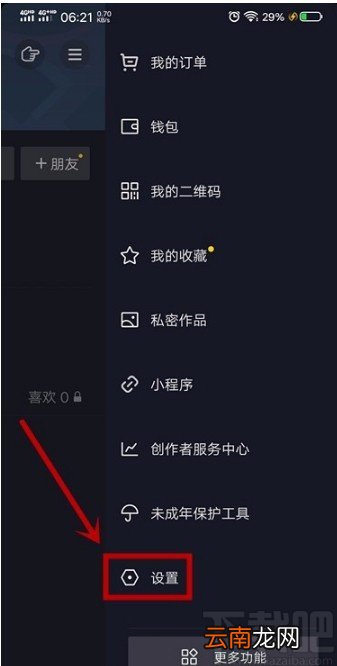 抖音短视频APP注销账号的方法