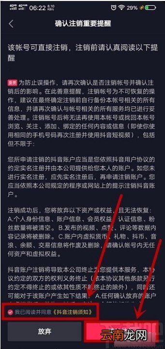 抖音短视频APP注销账号的方法