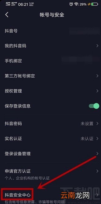 抖音短视频APP注销账号的方法