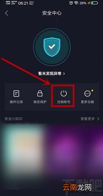 抖音短视频APP注销账号的方法