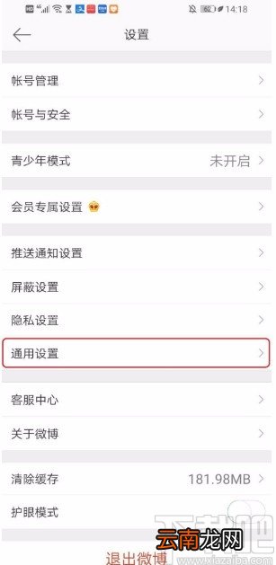 微博APP关闭视频和动图自动播放的方法