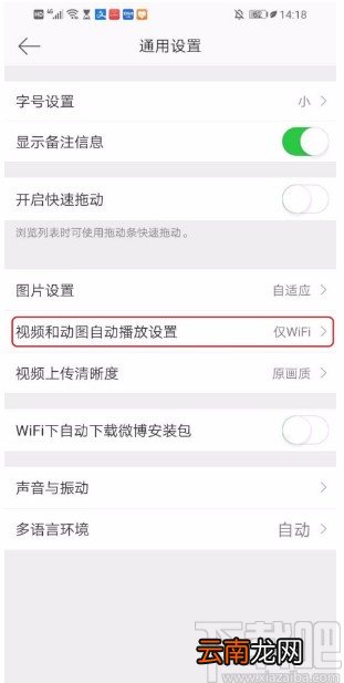 微博APP关闭视频和动图自动播放的方法