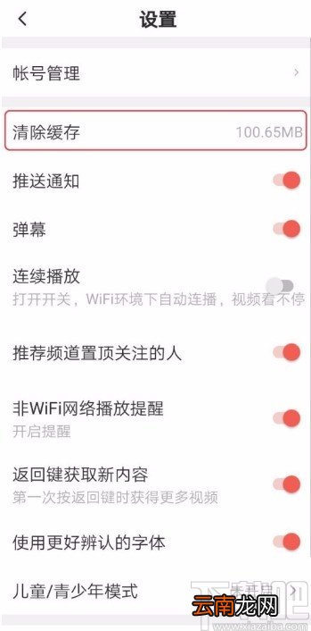 西瓜视频APP清除缓存的方法