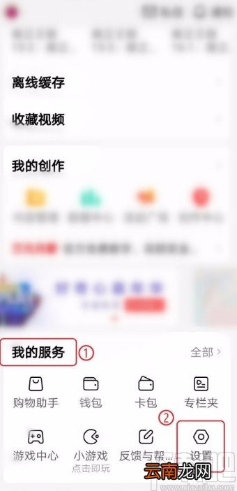 西瓜视频APP清除缓存的方法