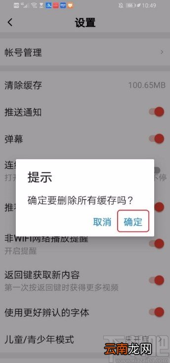 西瓜视频APP清除缓存的方法